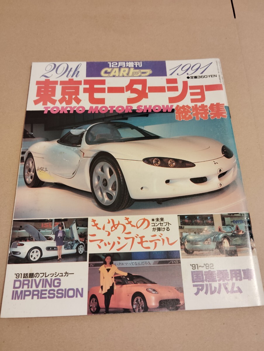 2025年最新】Yahoo!オークション -モーターショー 12(雑誌)の