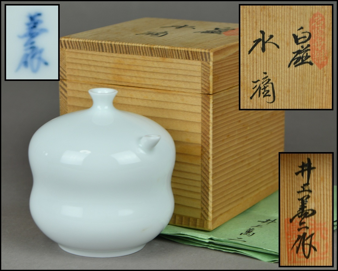 2025年最新】Yahoo!オークション -井上萬二(白磁)の中古品・新品