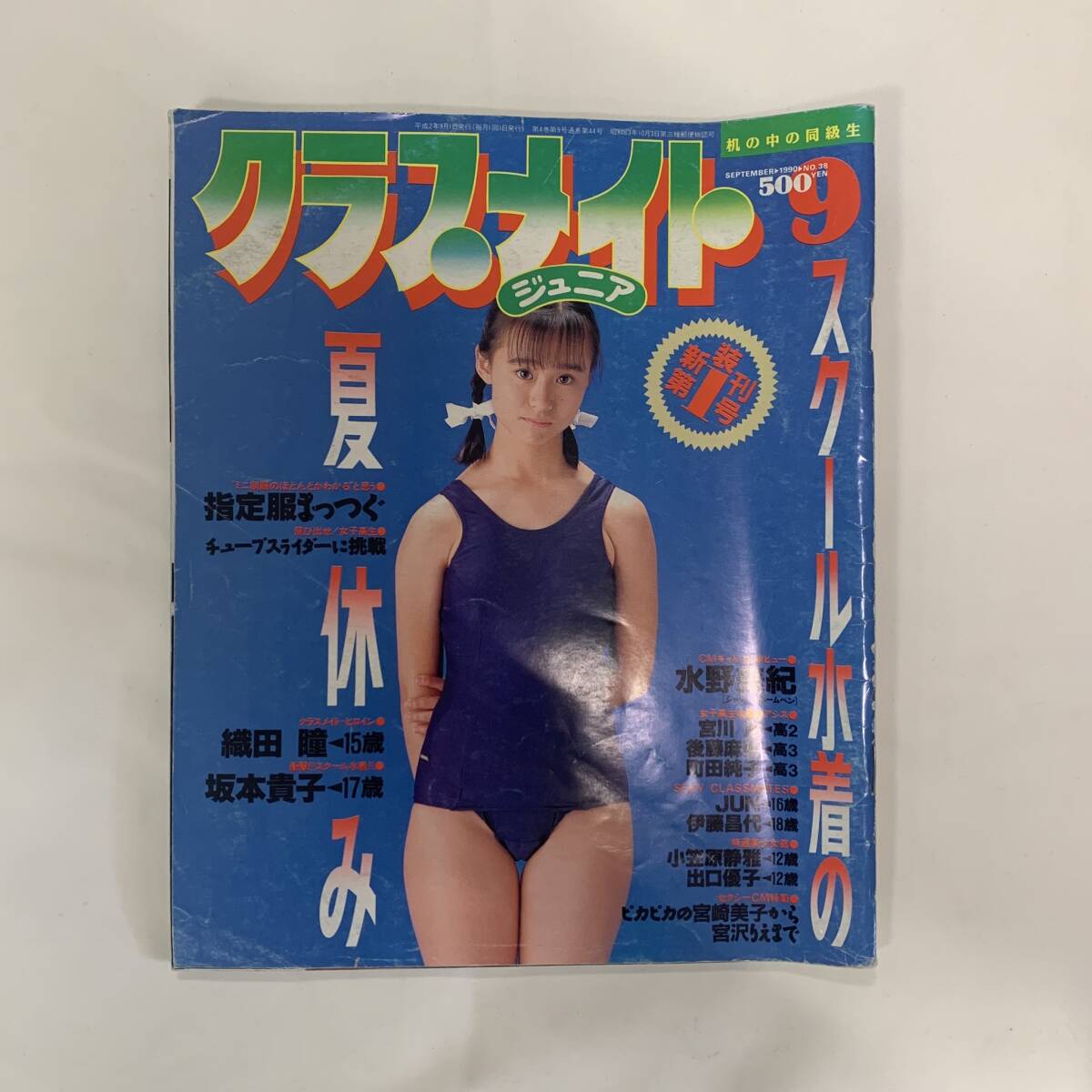 Yahoo!オークション -「クラスメイトジュニア (1990 1991 1992