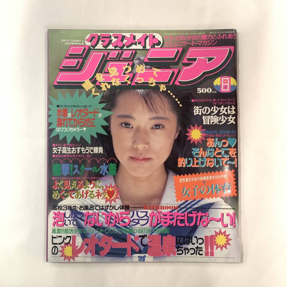 Yahoo!オークション -「クラスメイトジュニア (1990 1991 1992 Yahoo!オークション -「クラスメイトジュニア (1990 1991 1992