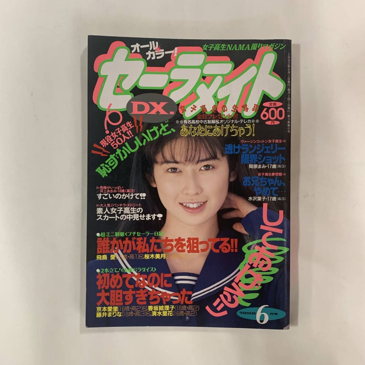 Yahoo!オークション -「セーラーメイトdx 1992」の落札相場 Yahoo!オークション -「セーラーメイトdx 1992」の落札相場