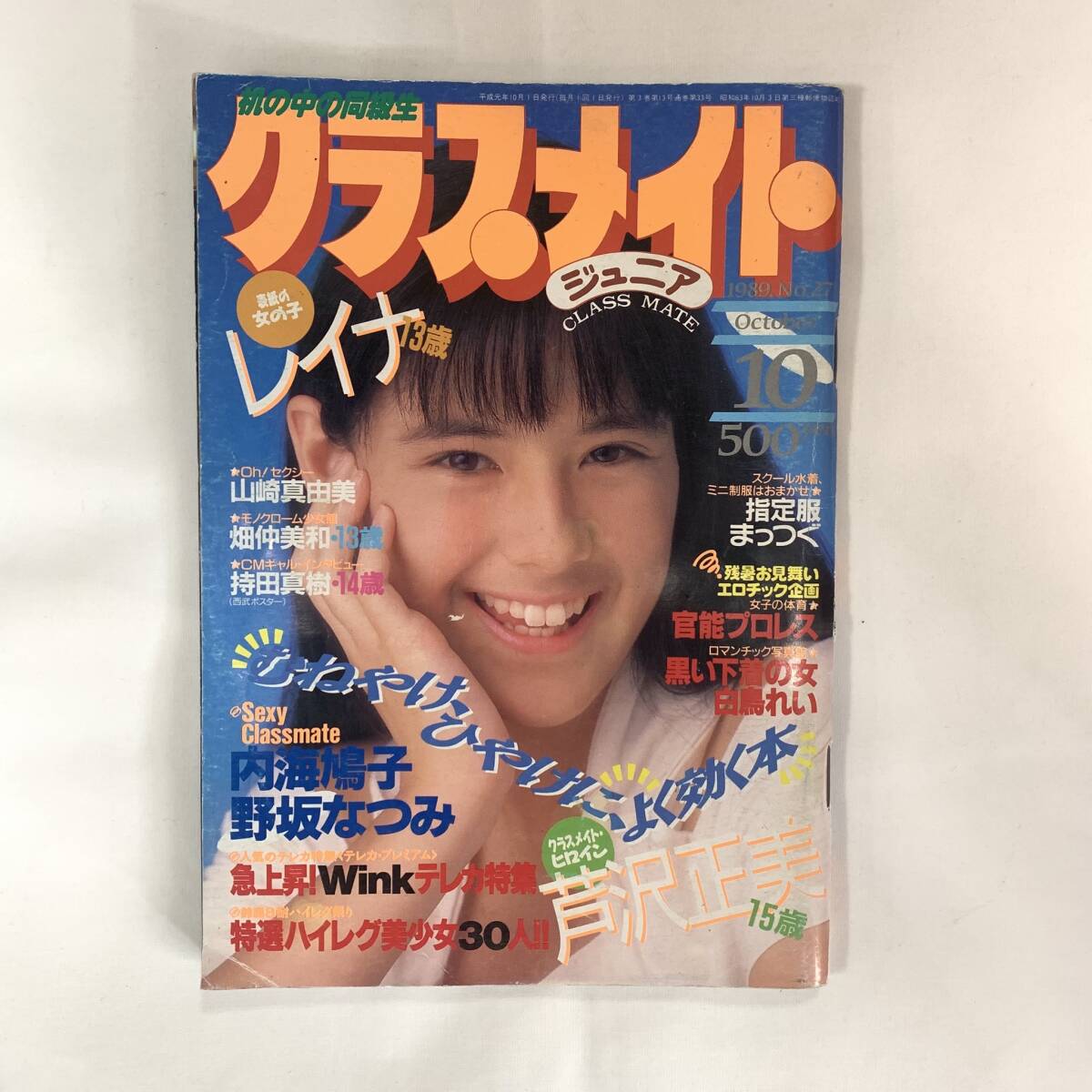Yahoo!オークション -「クラスメイトジュニア」(本、雑誌) の