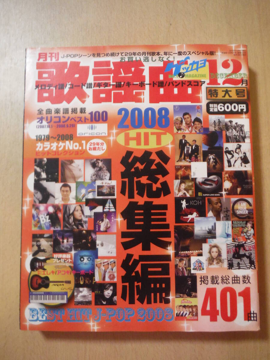 2025年最新】Yahoo!オークション -月刊歌謡曲 12の中古品・新品 2025年最新】Yahoo!オークション -月刊歌謡曲 12の中古品・新品