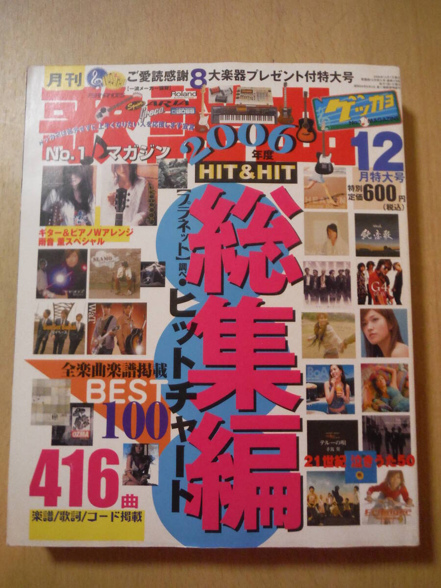 2025年最新】Yahoo!オークション -月刊歌謡曲 12の中古品・新品 2025年最新】Yahoo!オークション -月刊歌謡曲 12の中古品・新品