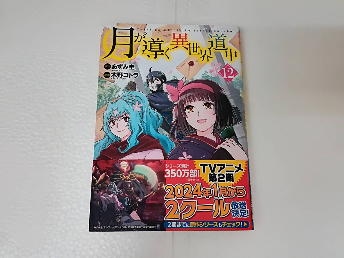 Yahoo!オークション -「月が導く異世界道中」(漫画、コミック Yahoo!オークション -「月が導く異世界道中」(漫画、コミック