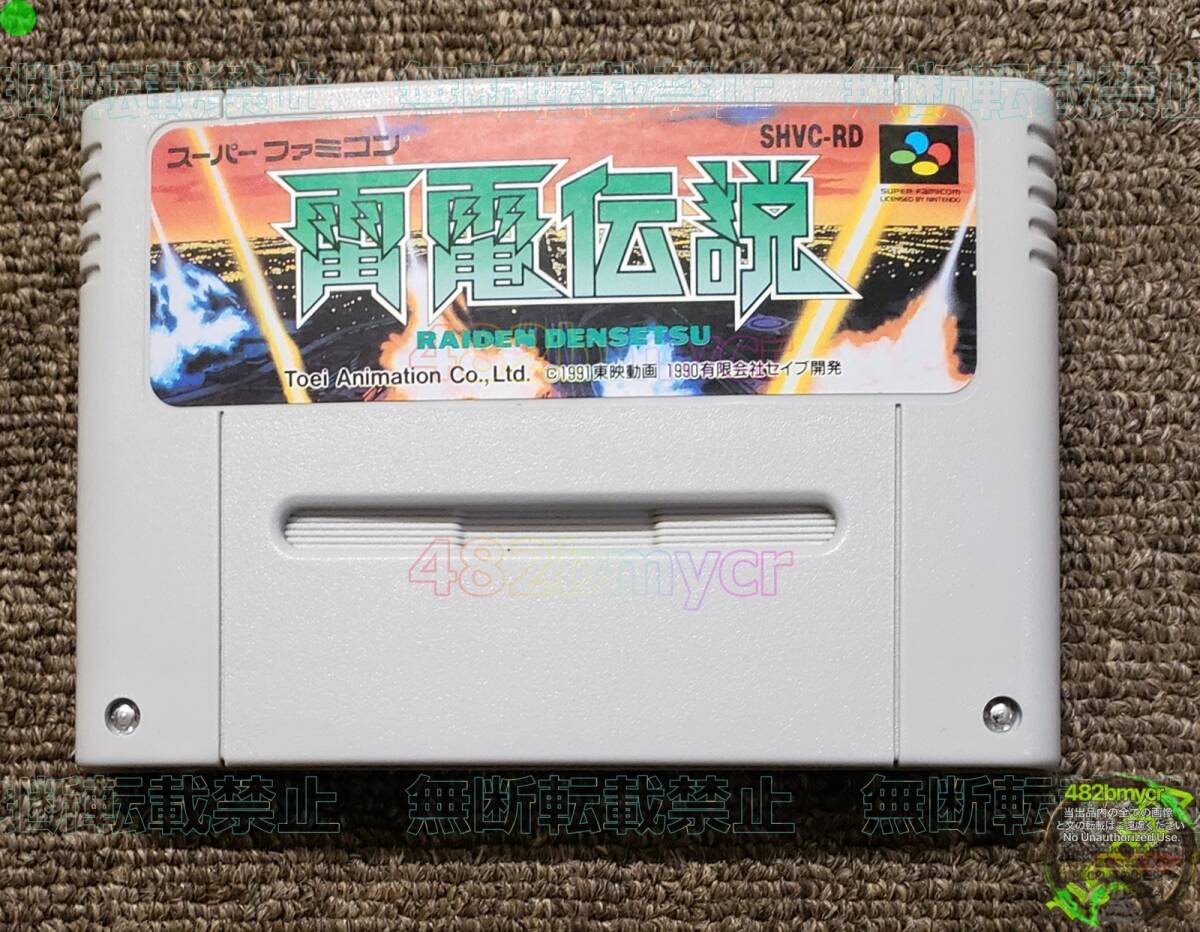 2025年最新】Yahoo!オークション -雷電伝説の中古品・新品・未