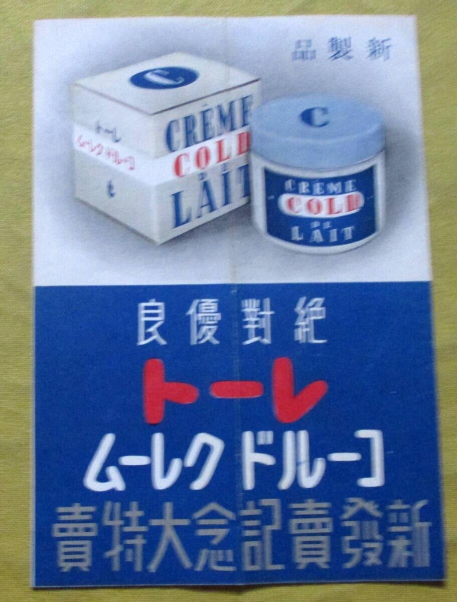 戦前 レートクレーム 平尾賛平商店 紙箱 ボテ箱 レート化粧品 古道具 レトロ Yahoo!オークション -「レートクレーム」の落札相場・落札価格