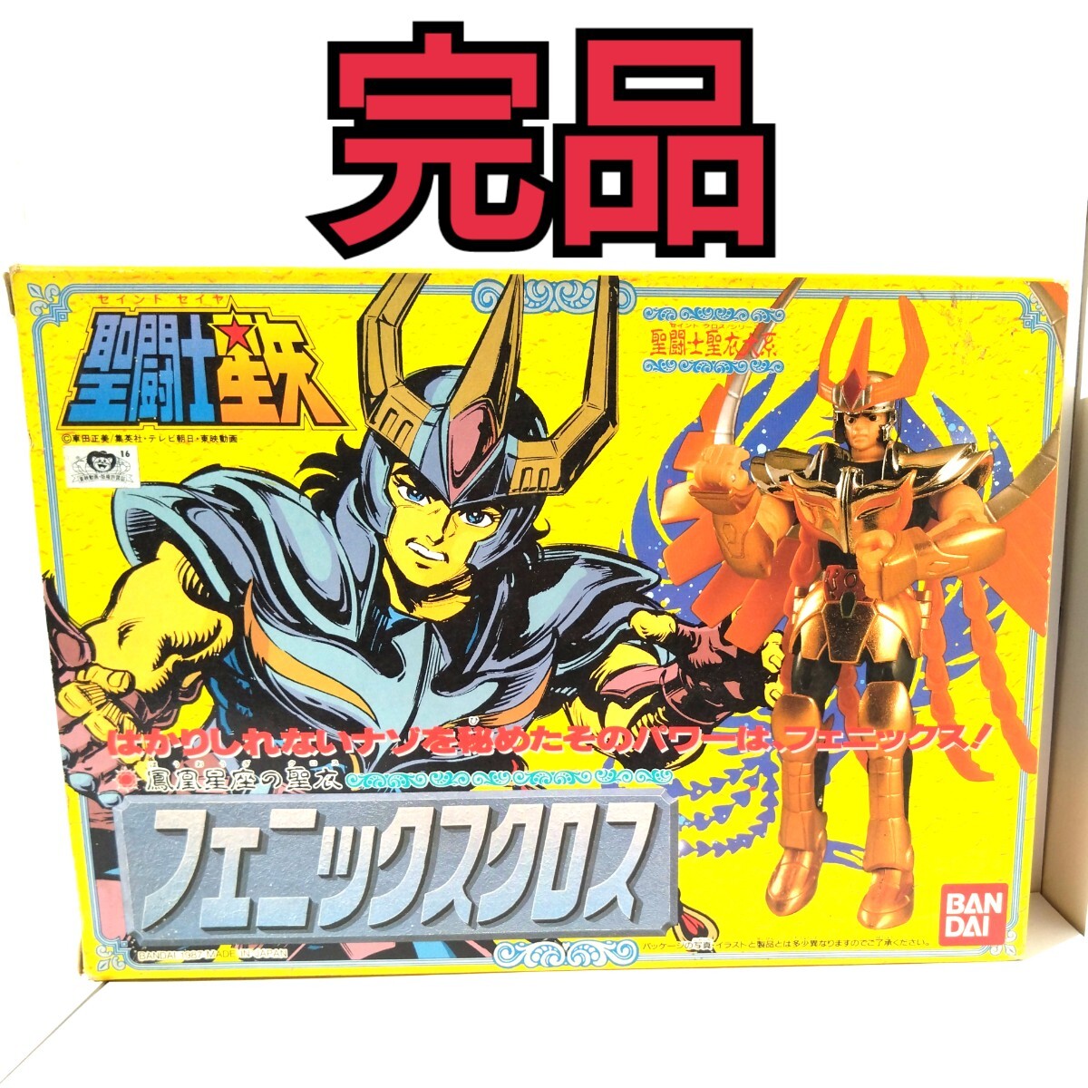 Yahoo!オークション -「聖闘士星矢 クロス フェニックス」の落札 Yahoo!オークション -「聖闘士星矢 クロス フェニックス」の落札