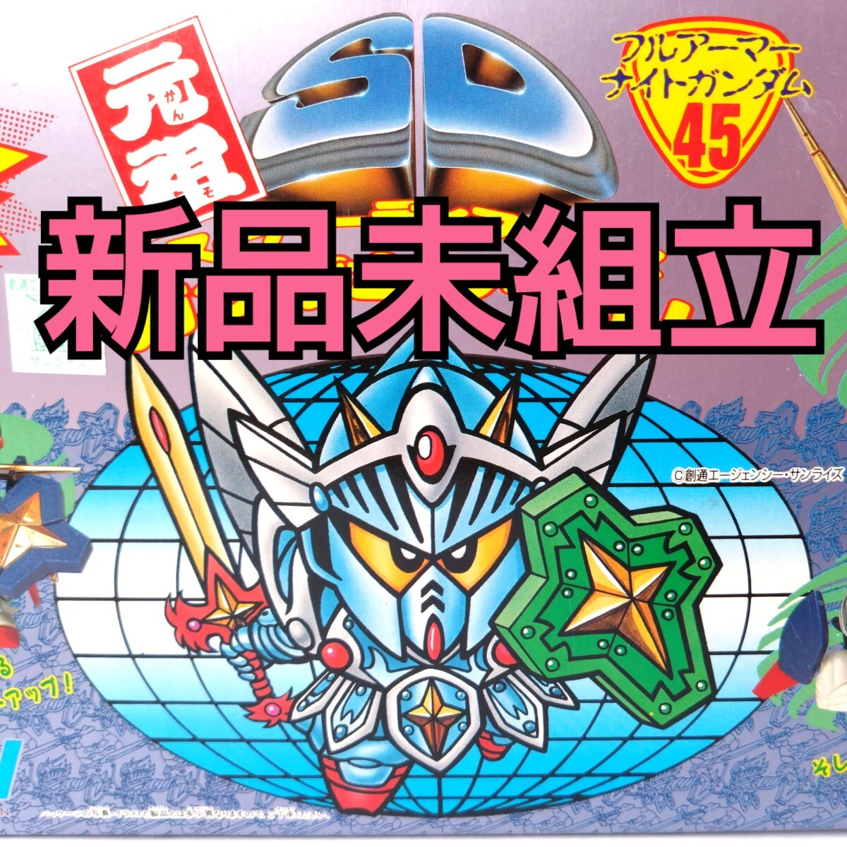 Yahoo!オークション -「元祖sdフルアーマーナイトガンダム」の Yahoo!オークション -「元祖sdフルアーマーナイトガンダム」の