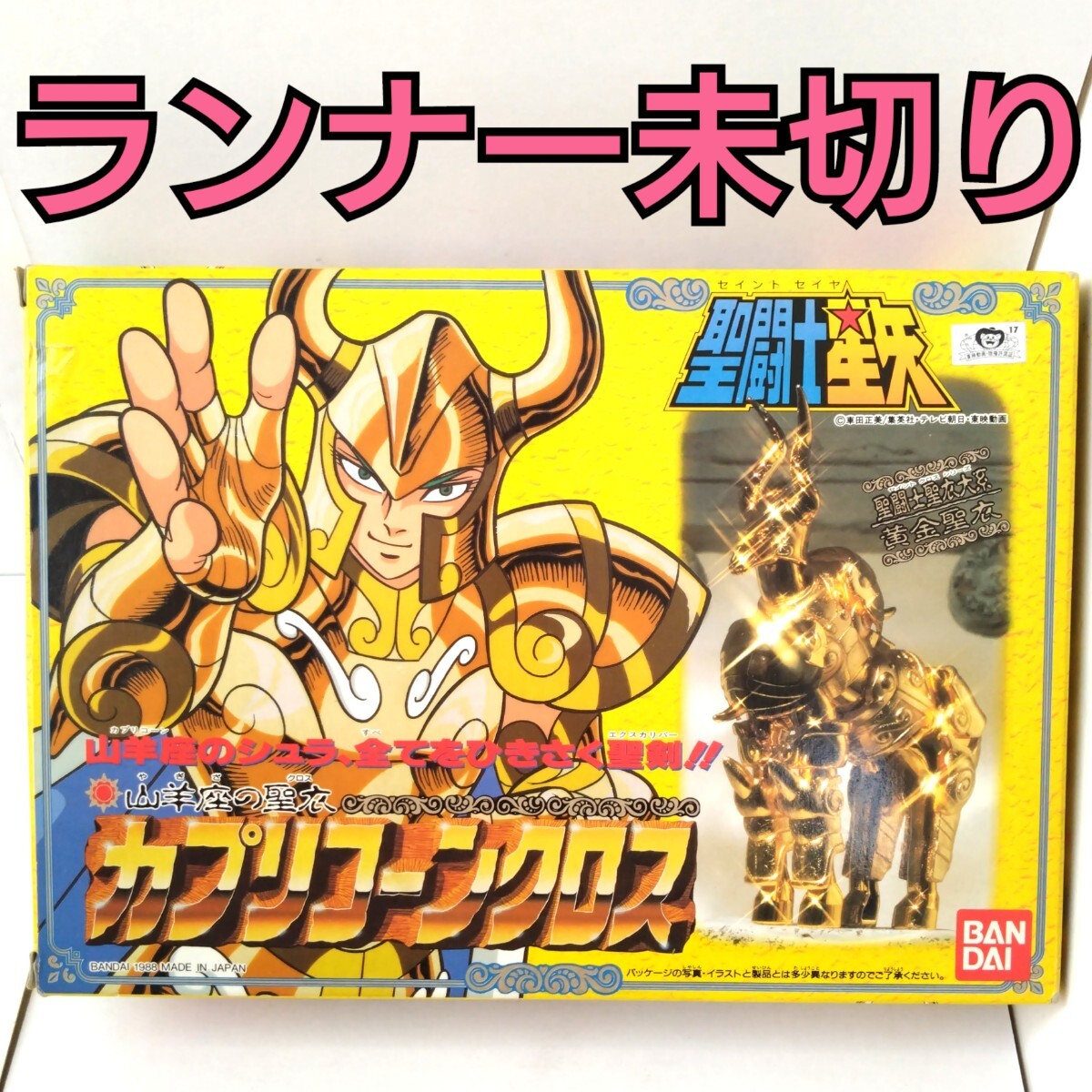 Yahoo!オークション -「聖闘士星矢 ゴールドクロス」(その他 Yahoo!オークション -「聖闘士星矢 ゴールドクロス」(その他