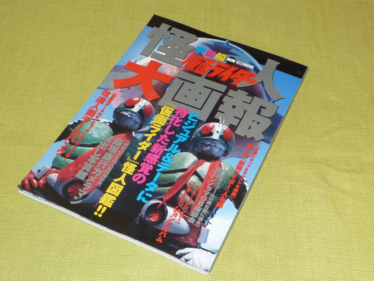 2025年最新】Yahoo!オークション -仮面ライダー怪人(本、雑誌)の 2025年最新】Yahoo!オークション -仮面ライダー怪人(本、雑誌)の