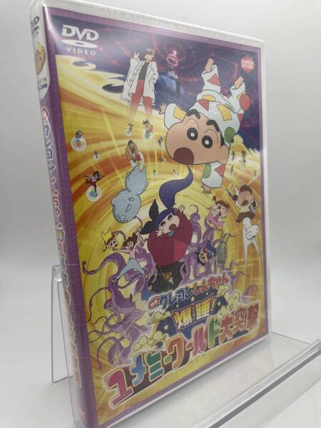 匿名配送 DVD 映画 クレヨンしんちゃん 爆睡 ユメミーワールド大突撃 4934569648020