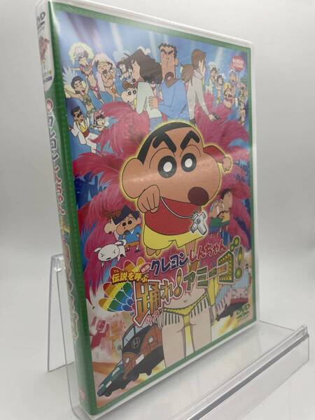匿名配送 DVD 映画 クレヨンしんちゃん 伝説を呼ぶ踊れアミーゴ 4934569639684