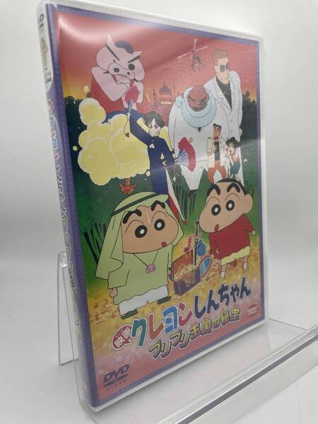 匿名配送 DVD 映画 クレヨンしんちゃん ブリブリ王国の秘宝 4934569639561