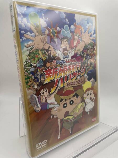 匿名配送 DVD 映画 クレヨンしんちゃん 新婚旅行ハリケーン 失われたひろし 4934569649690