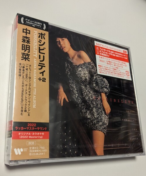 MR 匿名配送 2CD 中森明菜 POSSIBILITY AKINA NAKAMORI 7TH ALBUM +2 オリジナル・カラオケ付 2022ラッカーマスターサウンド 4943674367054