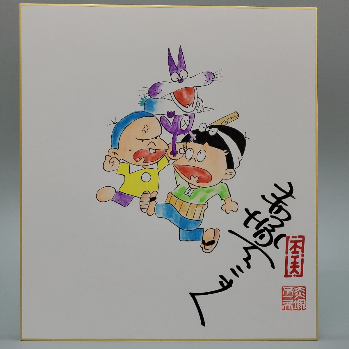 2025年最新】Yahoo!オークション -赤塚不二夫 サインの中古品 2025年最新】Yahoo!オークション -赤塚不二夫 サインの中古品