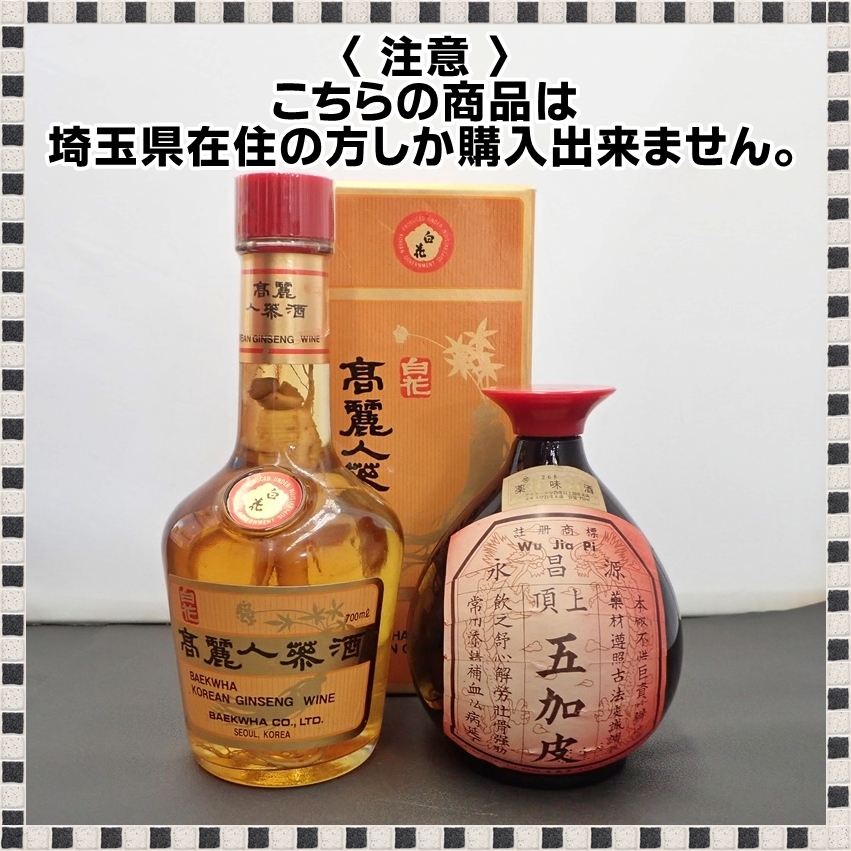 Yahoo!オークション -「高麗人参酒」の落札相場・落札価格 Yahoo!オークション -「高麗人参酒」の落札相場・落札価格