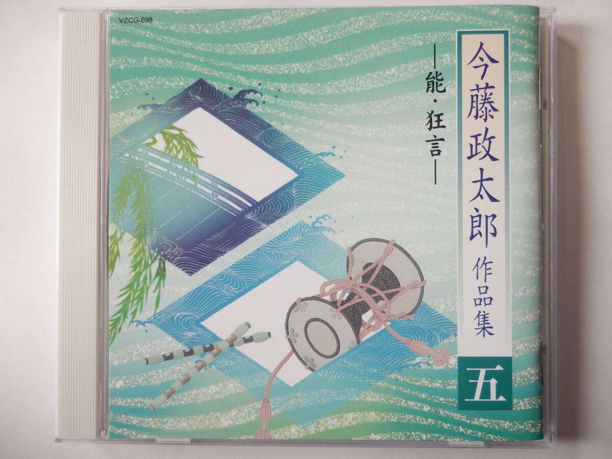 能楽囃子～至高の四重奏 能・狂言 中古CD