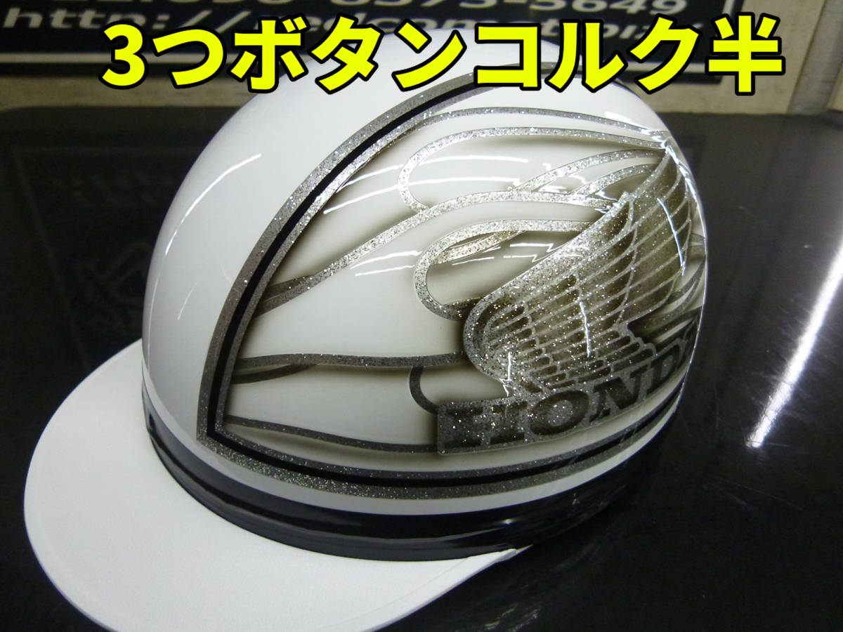 2025年最新】コルク半 三つボタンの半帽ヘルメット一覧 - Yahoo 2025年最新】コルク半 三つボタンの半帽ヘルメット一覧 - Yahoo
