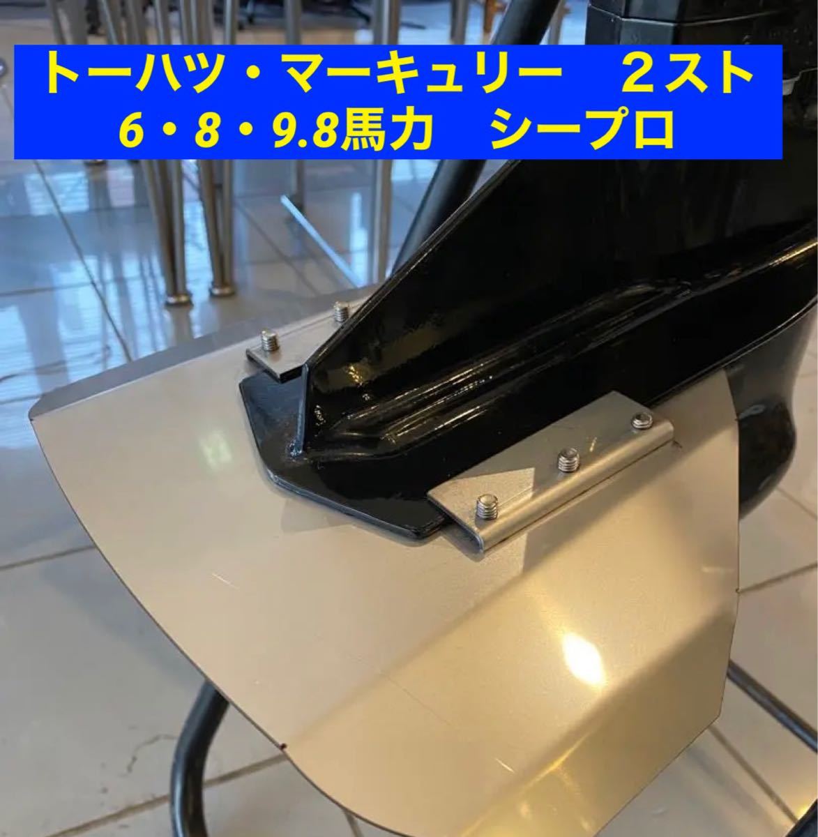 2025年最新】Yahoo!オークション -トーハツ 9.8(スポーツ 2025年最新】Yahoo!オークション -トーハツ 9.8(スポーツ