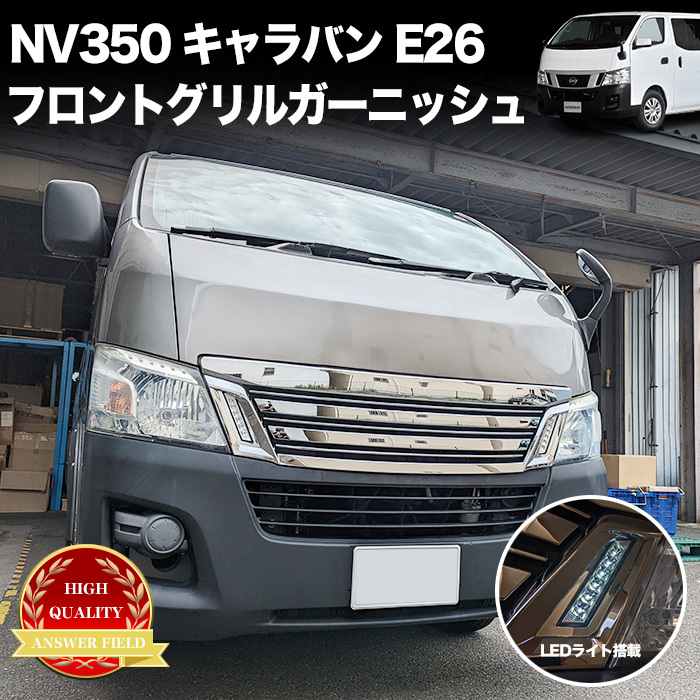 2025年最新】Yahoo!オークション -nv350キャラバンフロント 2025年最新】Yahoo!オークション -nv350キャラバンフロント