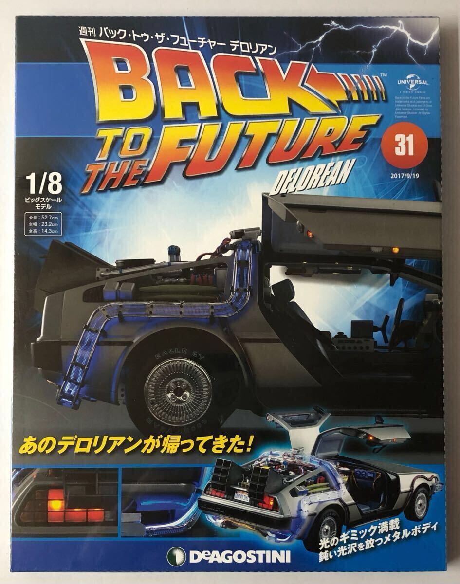 2025年最新】Yahoo!オークション -デアゴスティーニ デロリアン 2025年最新】Yahoo!オークション -デアゴスティーニ デロリアン