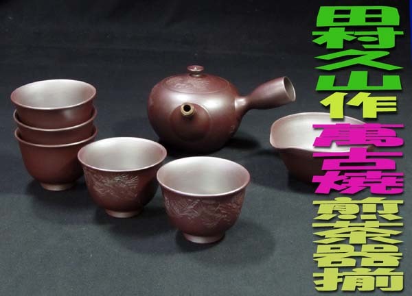 未使用】萬古焼 煎茶器 昇龍窯 - メルカリ