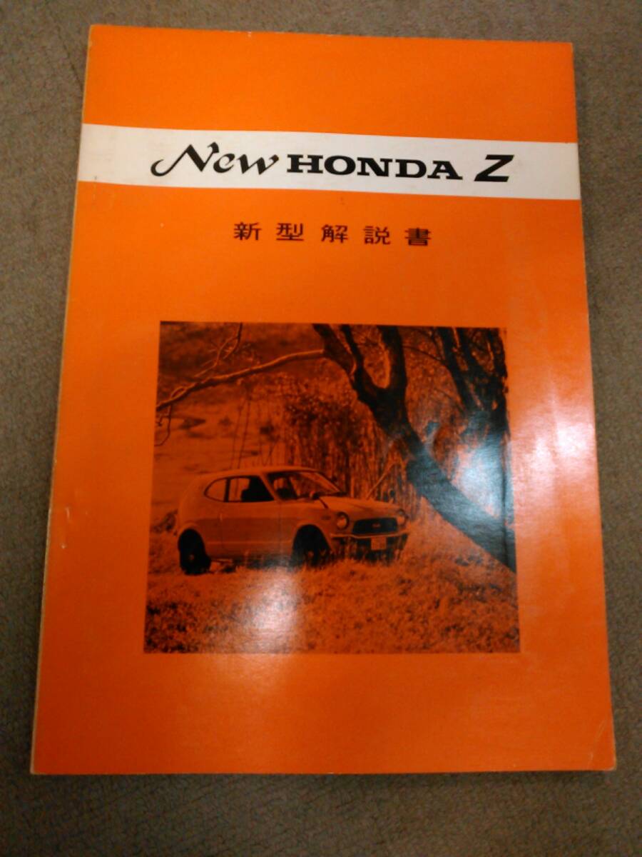 激レア☆1971～1973年 HONDA Z 水冷 がた サービスマニュアル