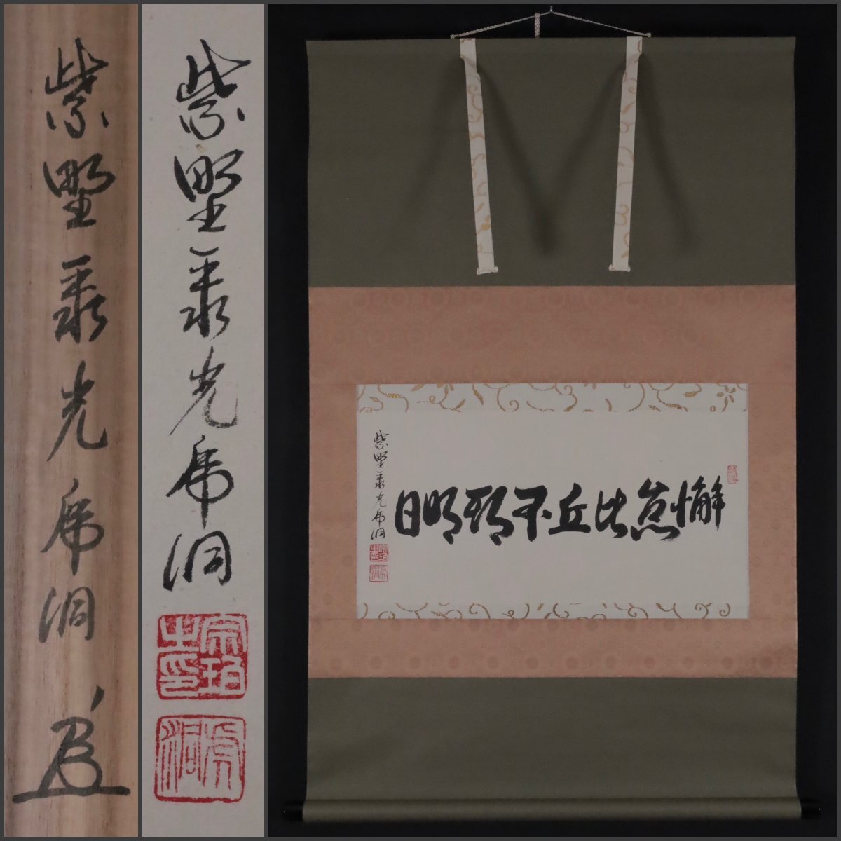 Yahoo!オークション -「小野澤寛海」(掛軸) (書)の落札相場 Yahoo!オークション -「小野澤寛海」(掛軸) (書)の落札相場