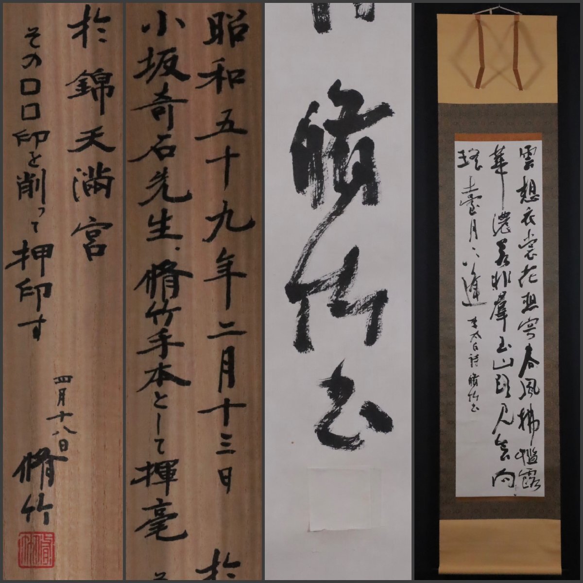 小坂奇石 臨書集 巻一｜Yahoo!フリマ（旧PayPayフリマ）