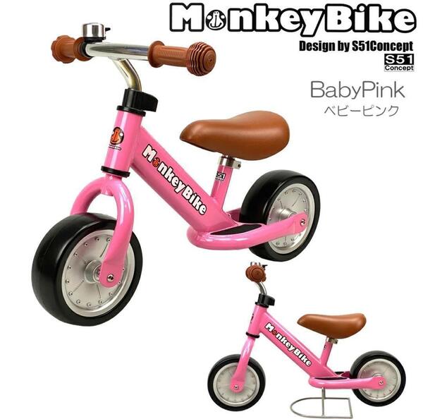 プレゼントストライダー キッズ用自転車 2歳〜5歳 知育 運動 子供 ピンク モンキーバイク