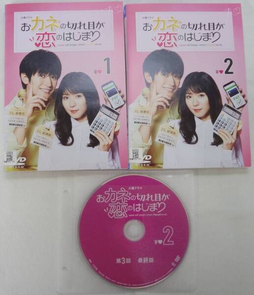 送料無料 レンタル落ち中古DVD おカネの切れ目が恋のはじまり 全2巻セット 松岡茉優、三浦春馬主演