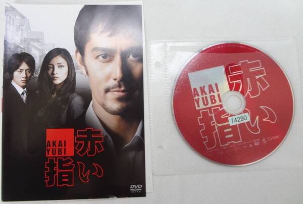 送料無料 レンタル落ち中古DVD 赤い指 阿部寛主演