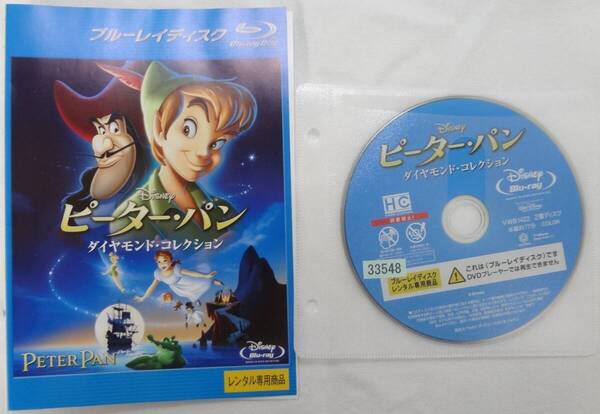 送料無料 レンタル落ち中古Blu-ray ピーター・パン ダイヤモンド・コレクション