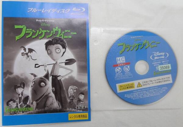 送料無料 レンタル落ち中古Blu-ray フランケンウィニー