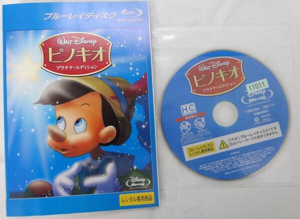 送料無料 レンタル落ち中古Blu-ray ピノキオ プラチナ・エディション
