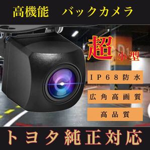 トヨタ ディーラーナビ対応 NSZN-W64T /NSZA-X64T/NSCP-W64 高画質 リア バック カメラ