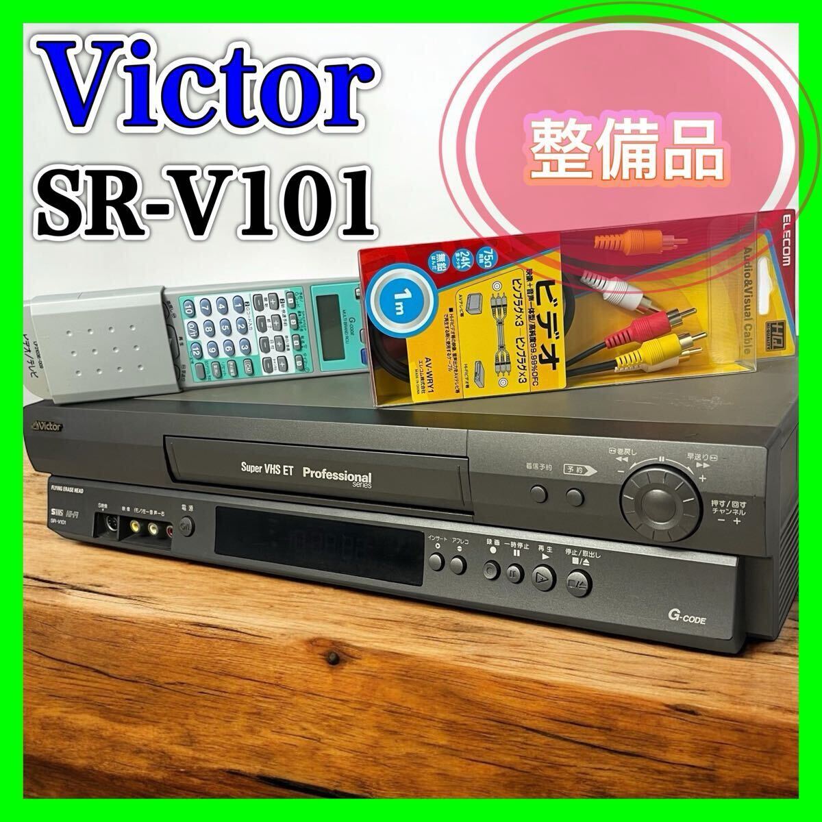 2025年最新】Yahoo!オークション -ビクター(s-vhsの中古品・新品 2025年最新】Yahoo!オークション -ビクター(s-vhsの中古品・新品