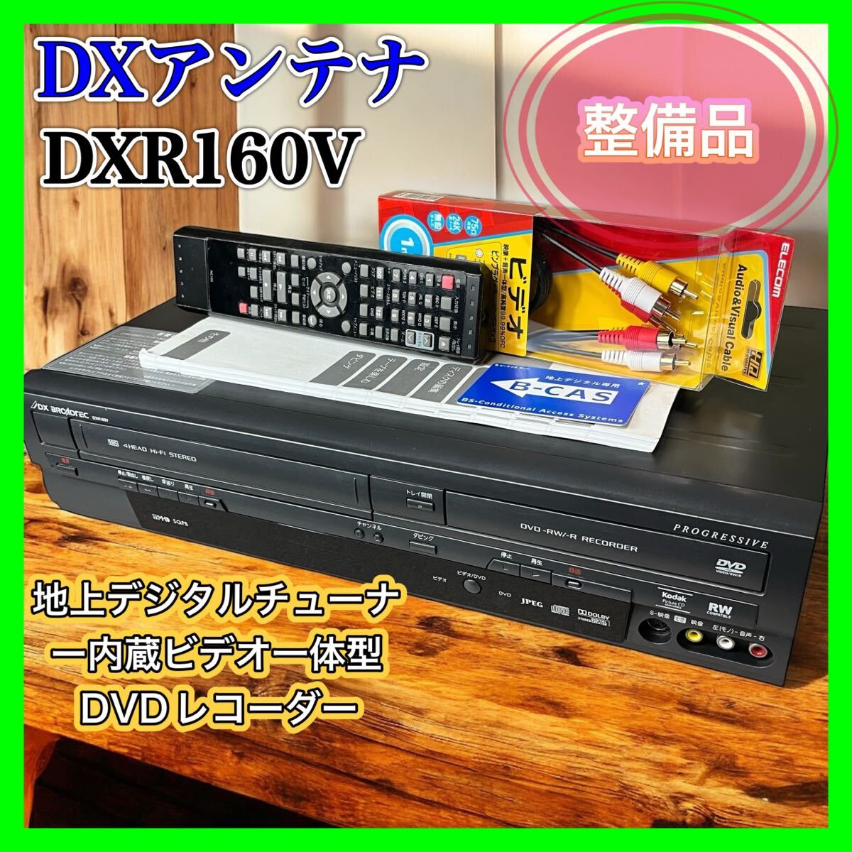 2025年最新】Yahoo!オークション -dxr 160v(VHSビデオデッキ)の 2025年最新】Yahoo!オークション -dxr 160v(VHSビデオデッキ)の