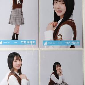 竹内希来里★8th制服★4種コンプ☆日向坂46【匿名可 検品済 まとめ発送】送料無料