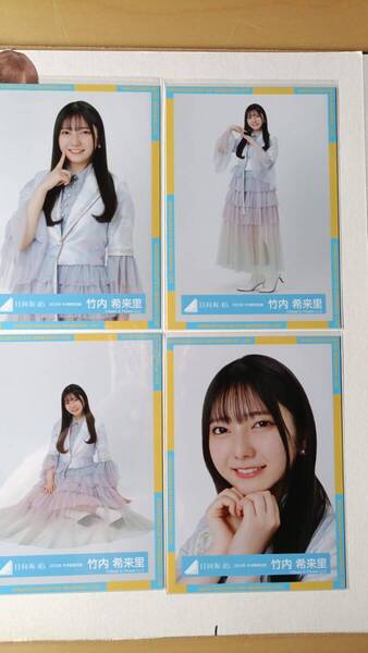 竹内希来里★2023年年末歌唱衣装★4種コンプ☆日向坂46【匿名可 検品済 まとめ発送】送料無料