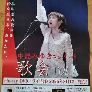 【即決/送料込】 中島みゆき コンサート 歌会VOL.1 告知ポスター B2サイズ