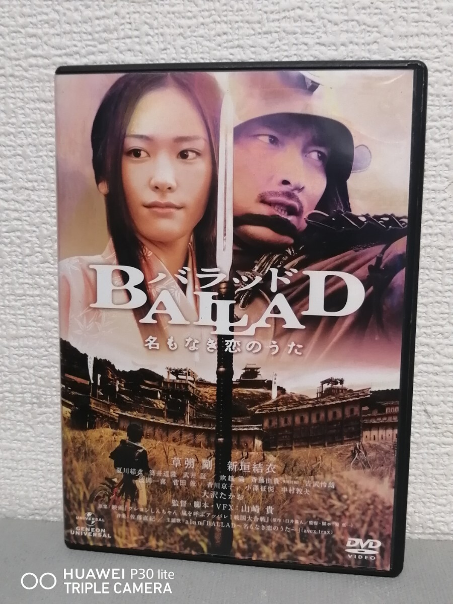 草彅剛主演映画 バラッド 初回限定DVDBOX ポスカ付き