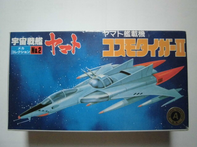 プレックス、宇宙戦艦ヤマト メカニカルコレクション、コスモ