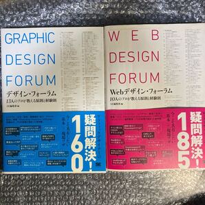書籍2冊 デザイン・フォーラム 13人のプロが教える原則と経験則、Webデザイン・フォーラム 10人のプロが教える原則と経験則 SE編集部翔泳社