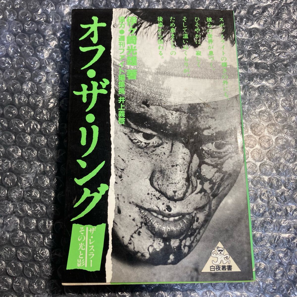 2025年最新】Yahoo!オークション -週刊ファイト(本、雑誌)の中古