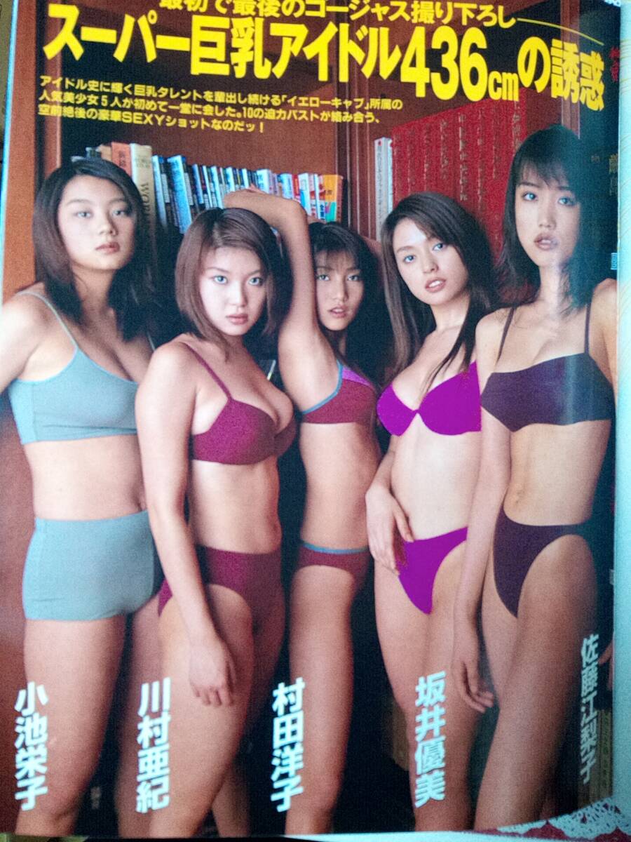 Amazon.co.jp: FRIDAYフライデー2003/12/26日号広末涼子小池栄子