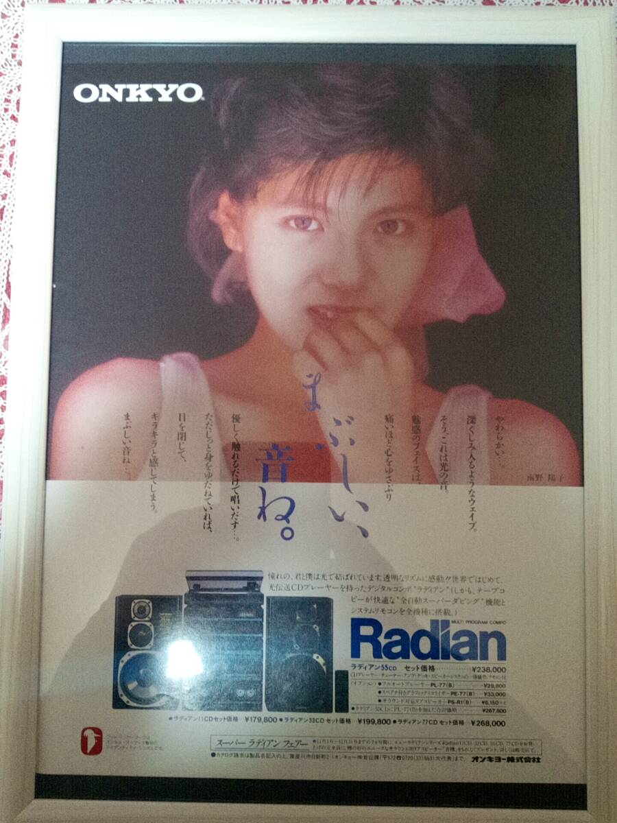非売品 南野陽子 GOOD TIMES WITH YOU 販促 当時物 レア 昭和