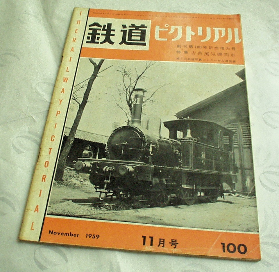 2025年最新】Yahoo!オークション -蒸気機関車100年(本、雑誌)の